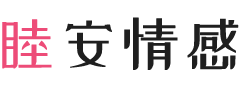 成都邛崃市女性情感咨询